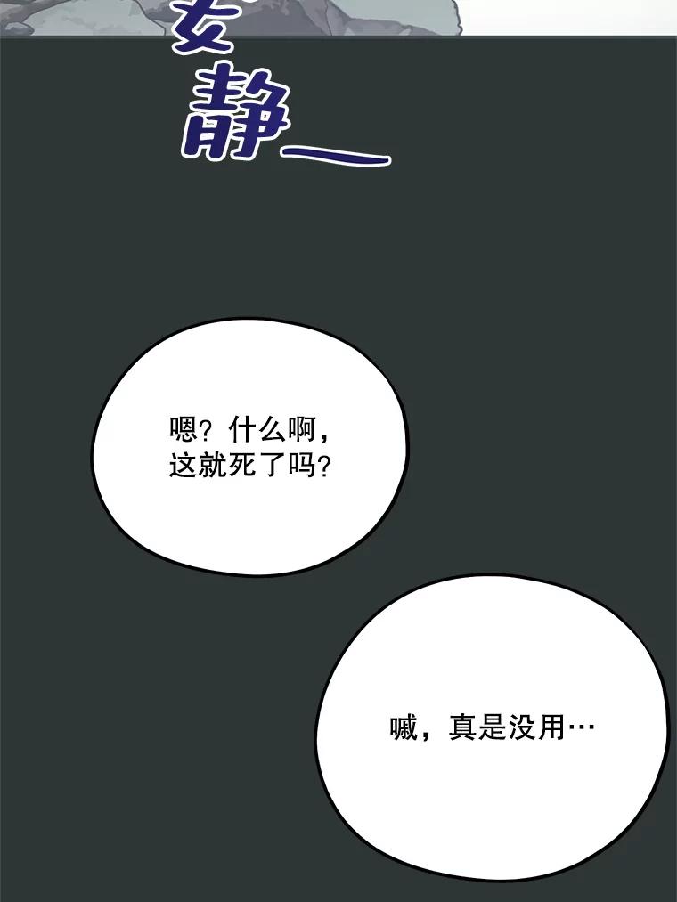 《预知未来的洛琳》66.神殿的真面目 第42页