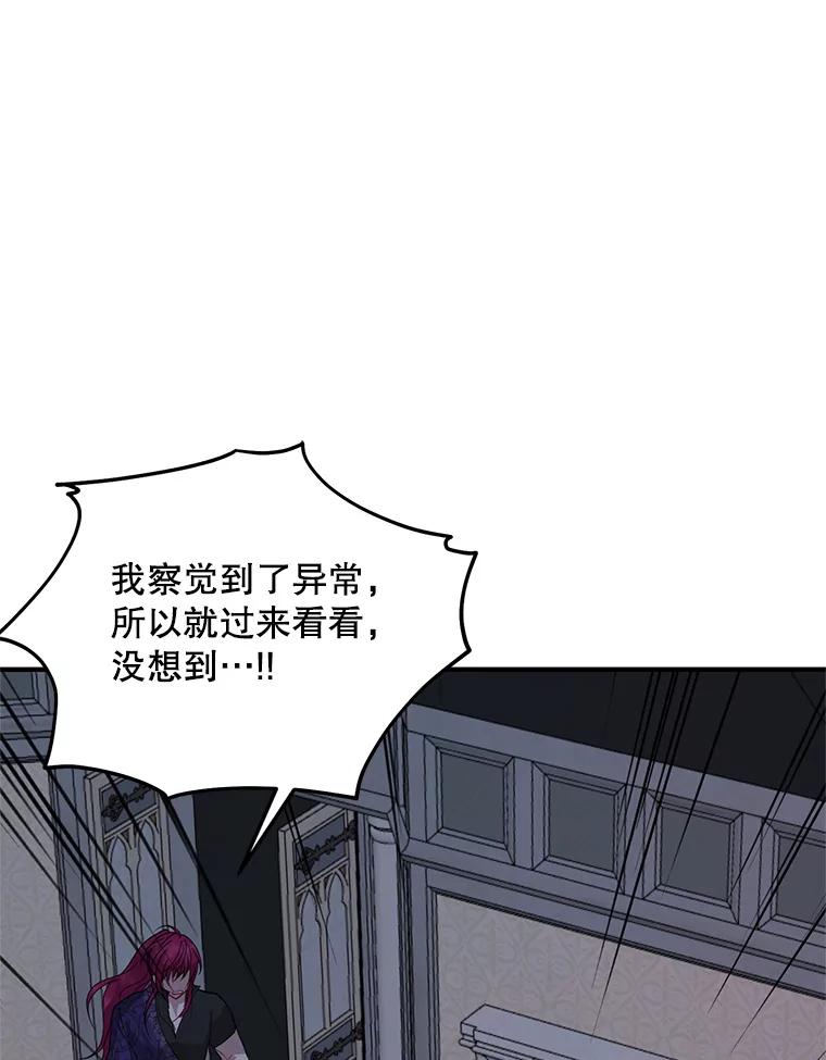 《预知未来的洛琳》66.神殿的真面目 第78页