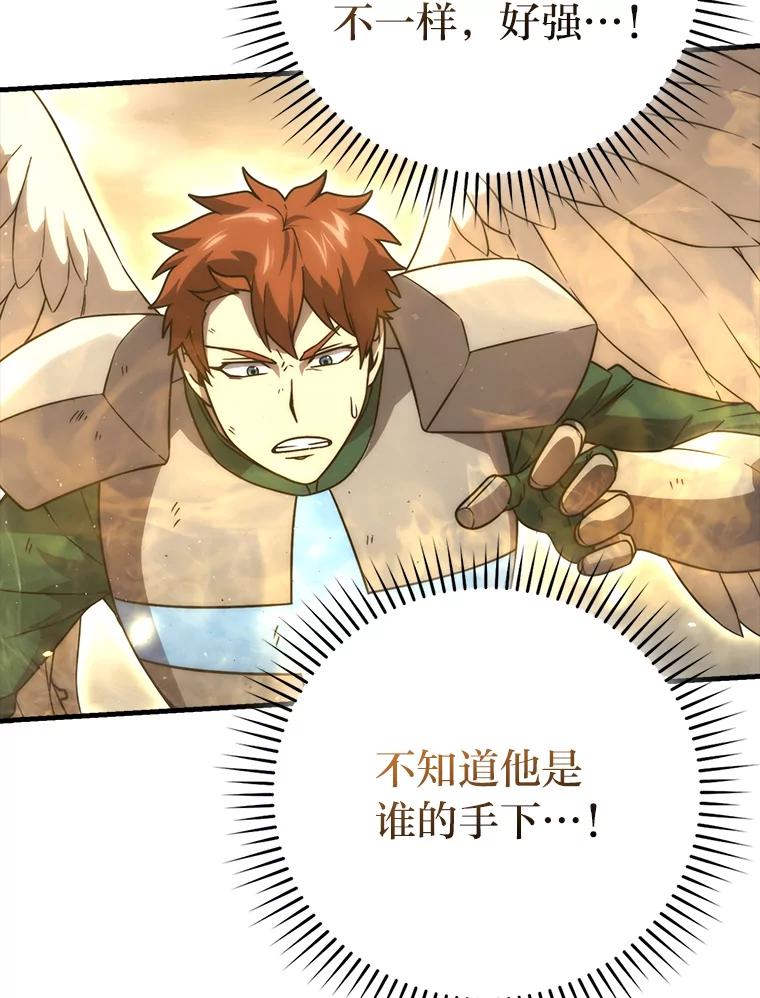 《勇士非也，魔王是也》65.天使VS恶魔 第107页