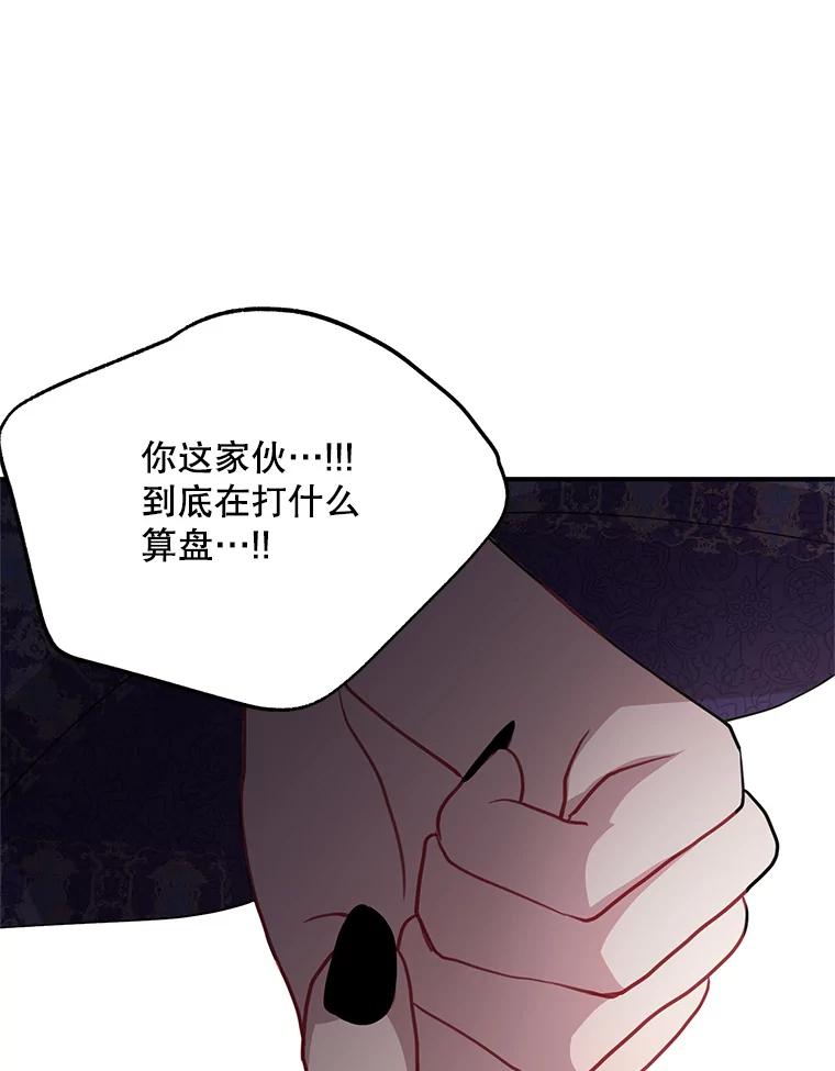 《预知未来的洛琳》66.神殿的真面目 第88页
