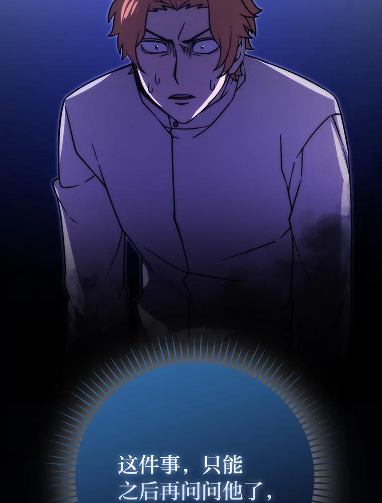 《勇士非也，魔王是也》65.天使VS恶魔 第131页