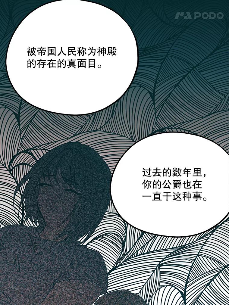 《预知未来的洛琳》66.神殿的真面目 第51页