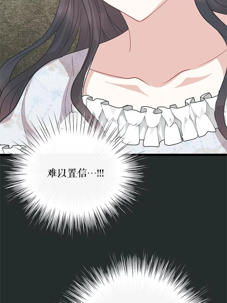 《预知未来的洛琳》66.神殿的真面目 第59页