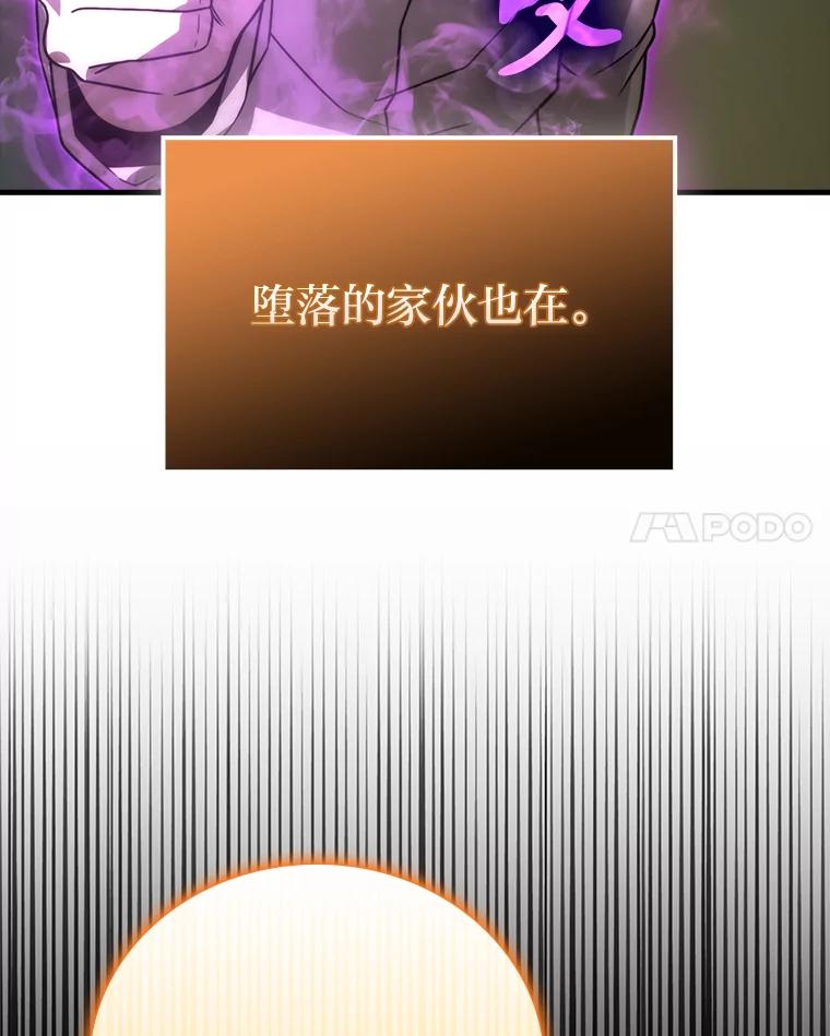 《勇士非也，魔王是也》65.天使VS恶魔 第86页