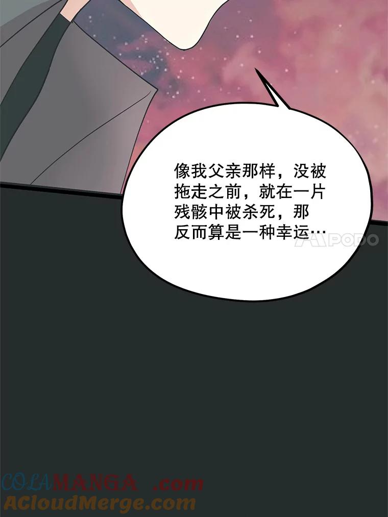 《预知未来的洛琳》66.神殿的真面目 第57页