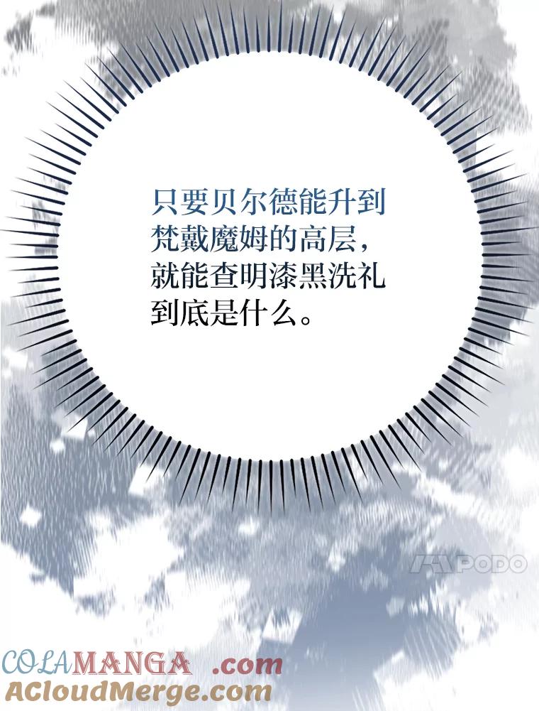 《勇士非也，魔王是也》65.天使VS恶魔 第129页