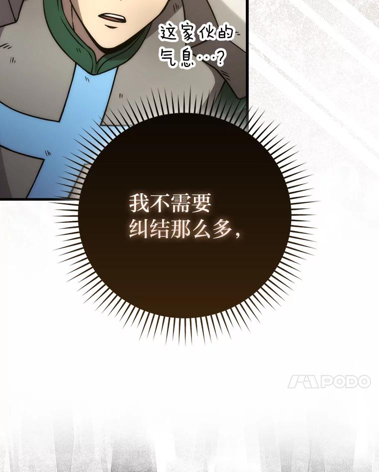 《勇士非也，魔王是也》65.天使VS恶魔 第96页