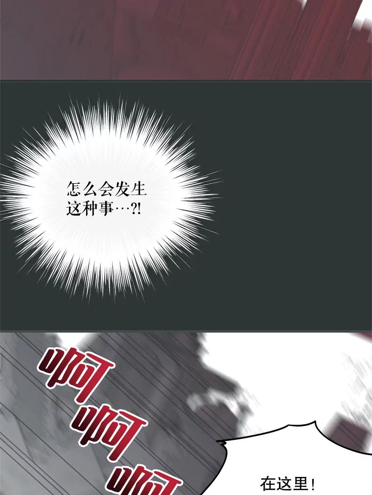 《预知未来的洛琳》66.神殿的真面目 第46页