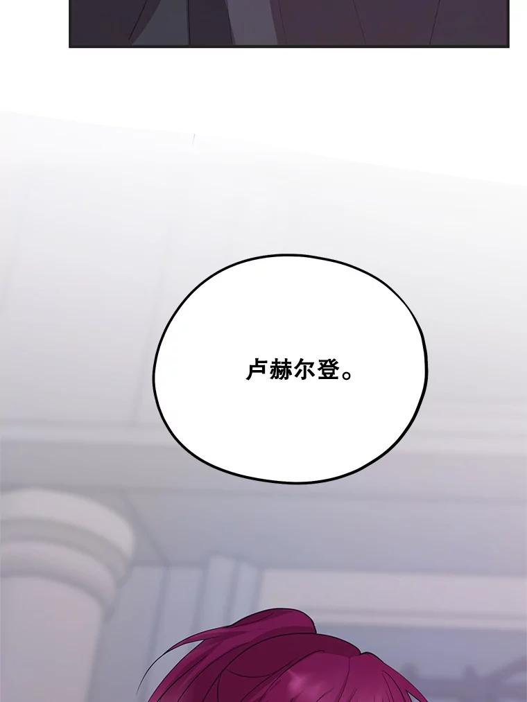 《预知未来的洛琳》66.神殿的真面目 第75页