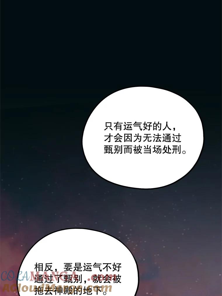 《预知未来的洛琳》66.神殿的真面目 第53页