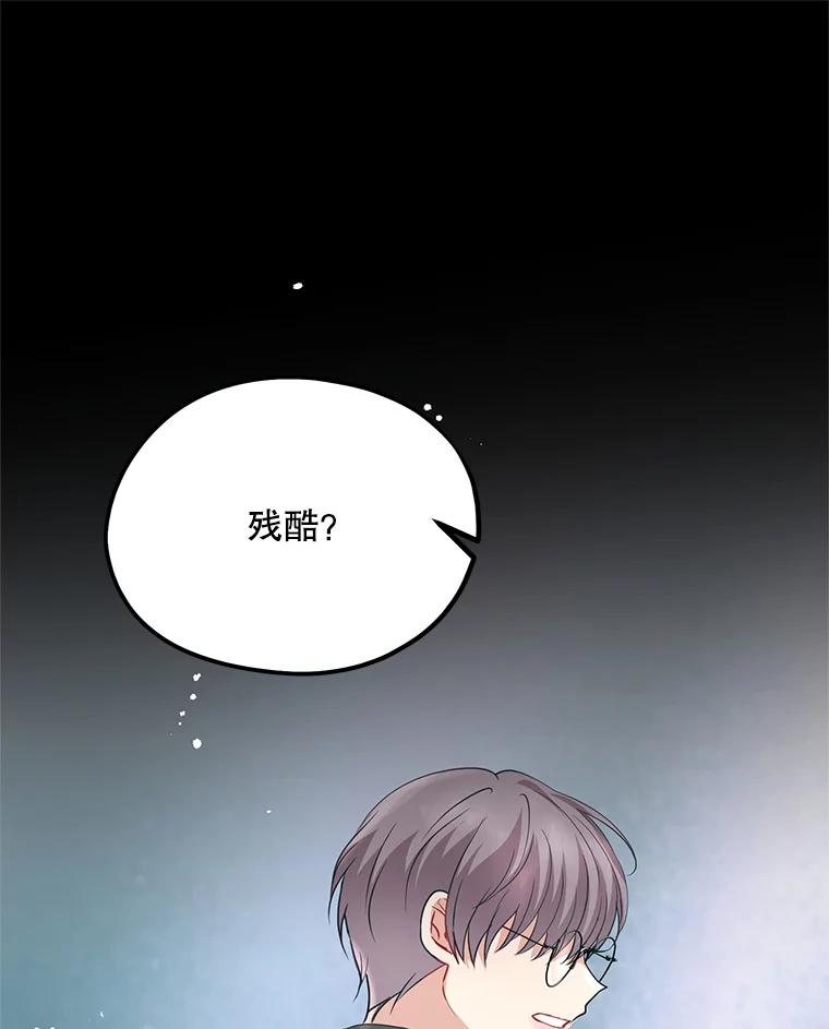 《预知未来的洛琳》66.神殿的真面目 第16页