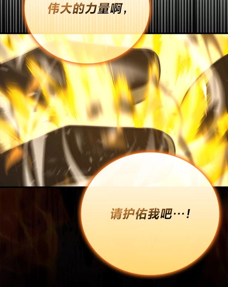 《勇士非也，魔王是也》65.天使VS恶魔 第87页