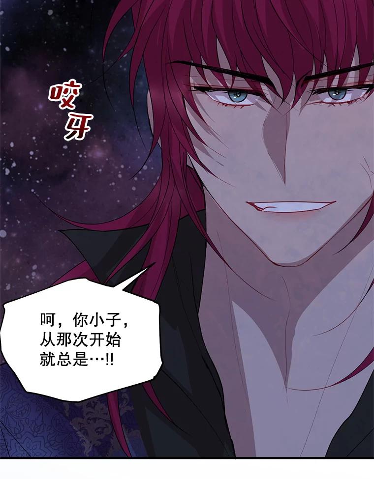 《预知未来的洛琳》66.神殿的真面目 第84页
