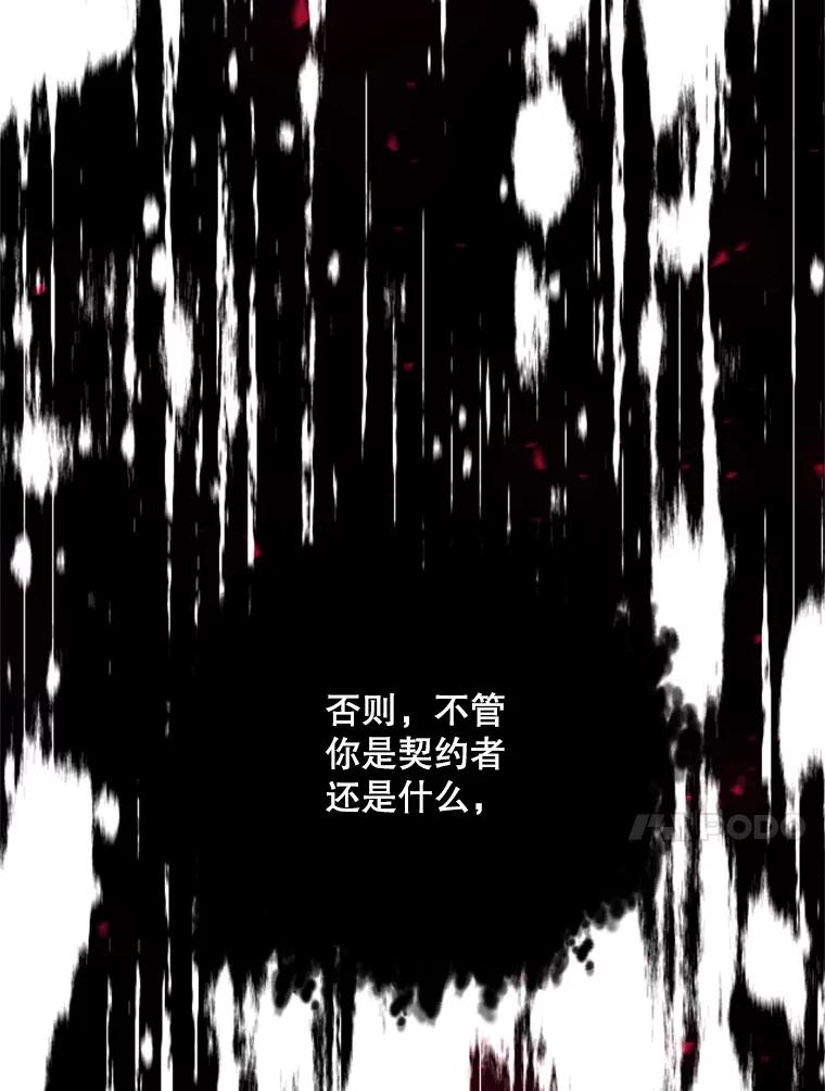 《预知未来的洛琳》66.神殿的真面目 第99页