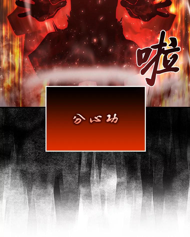 《勇士非也，魔王是也》65.天使VS恶魔 第98页