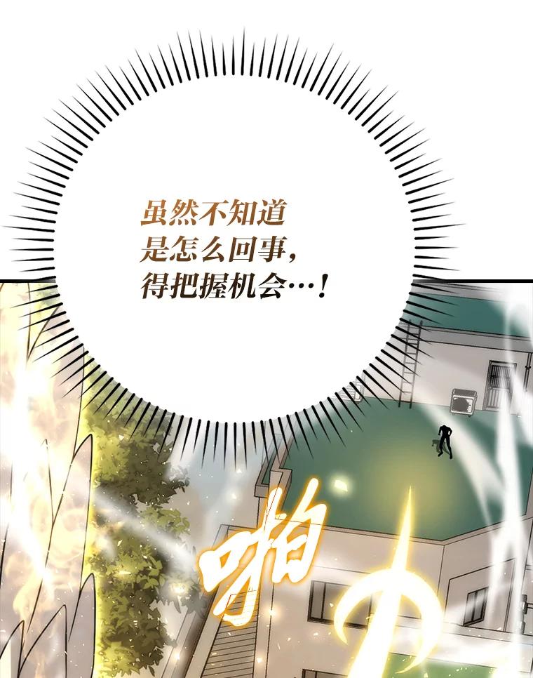 《勇士非也，魔王是也》65.天使VS恶魔 第115页