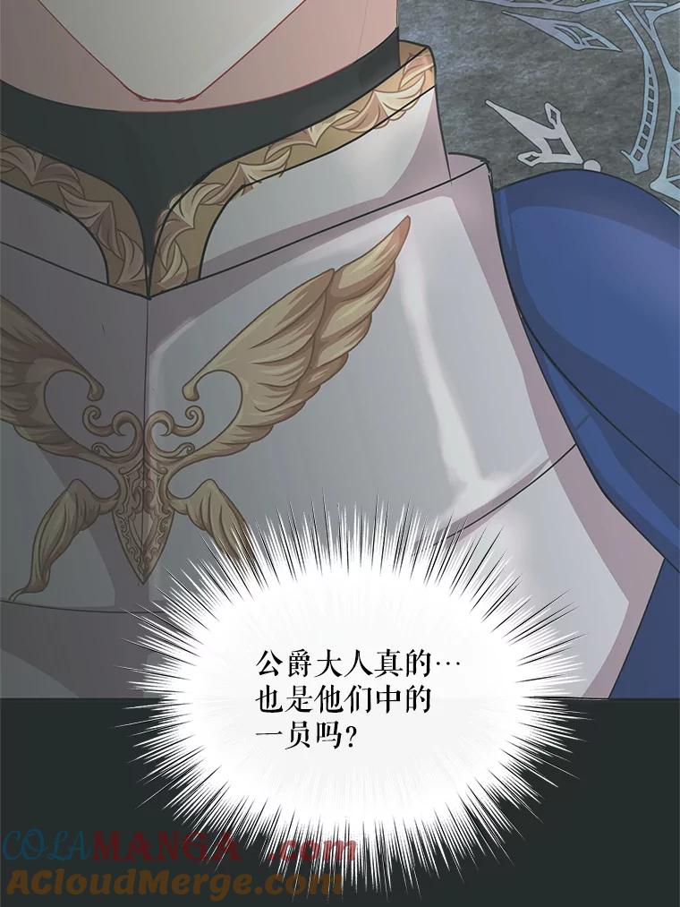 《预知未来的洛琳》66.神殿的真面目 第61页