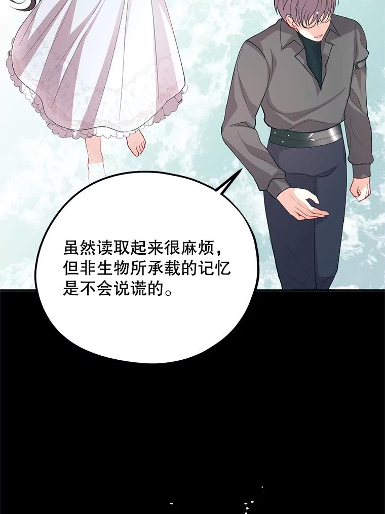 《预知未来的洛琳》66.神殿的真面目 第14页
