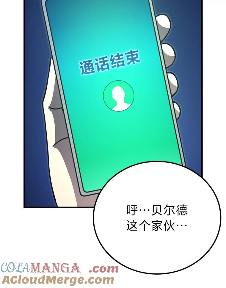 《勇士非也，魔王是也》65.天使VS恶魔 第121页