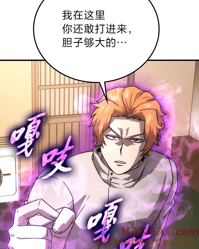《勇士非也，魔王是也》65.天使VS恶魔 第85页