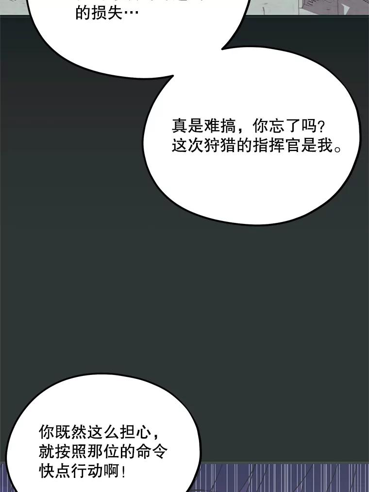《预知未来的洛琳》66.神殿的真面目 第34页