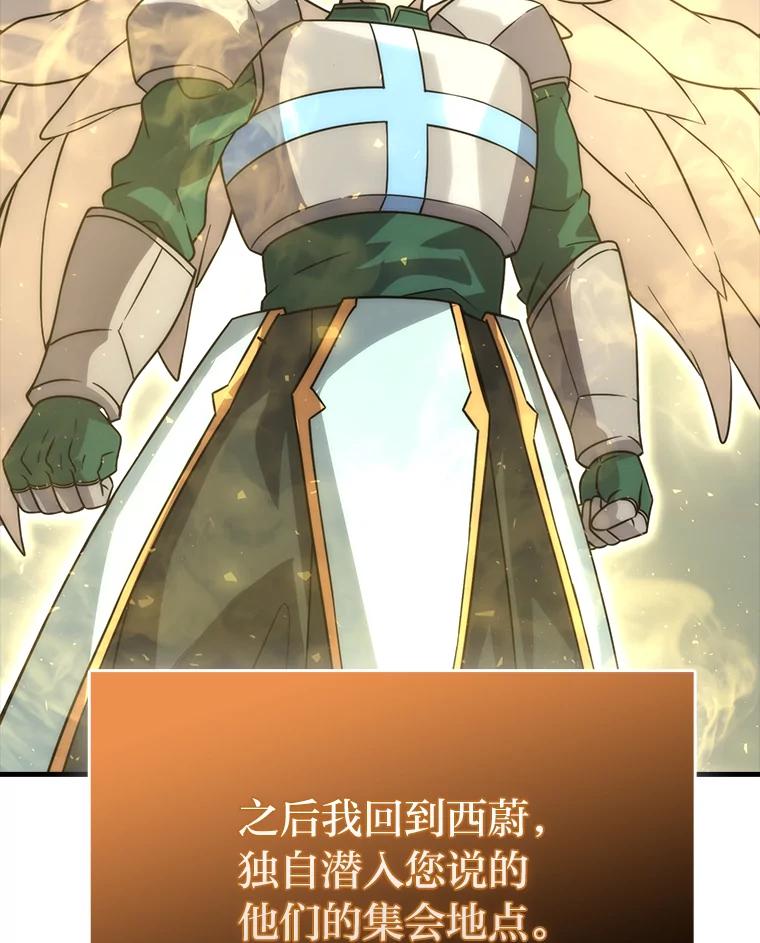 《勇士非也，魔王是也》65.天使VS恶魔 第68页