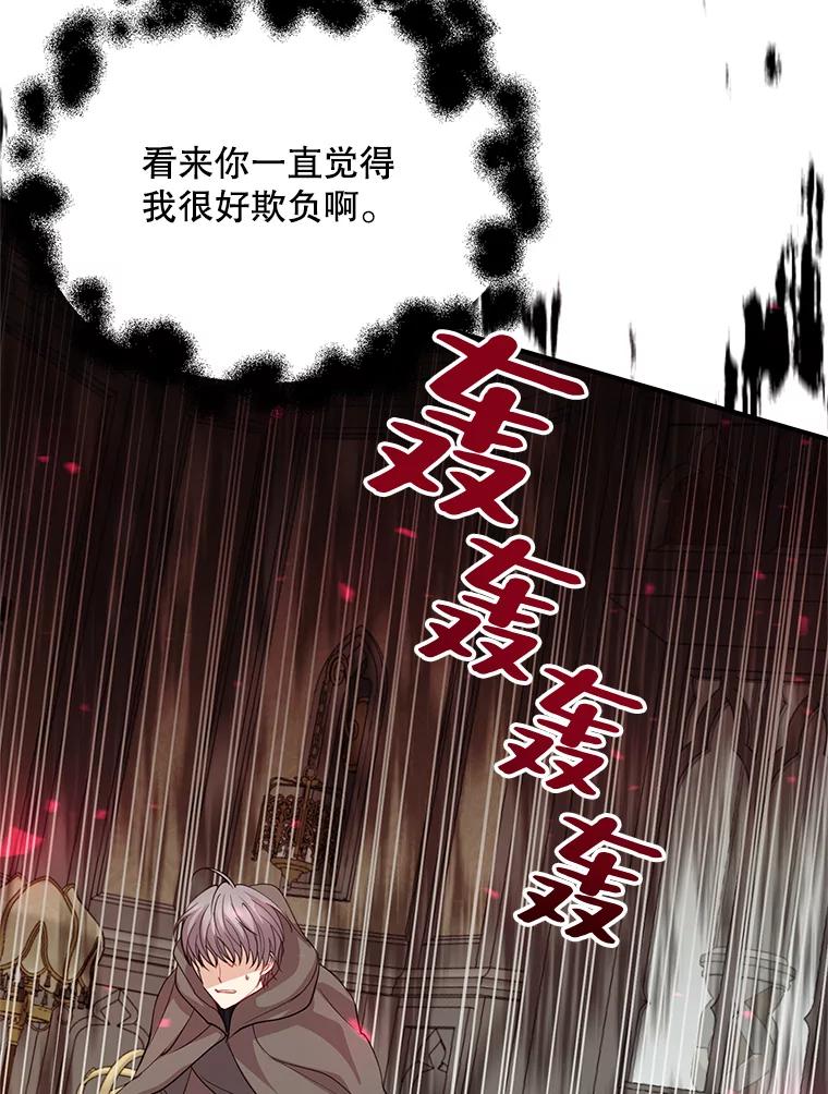 《预知未来的洛琳》66.神殿的真面目 第95页