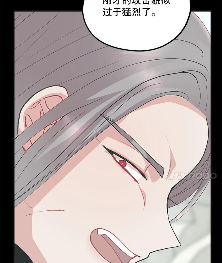 《预知未来的洛琳》66.神殿的真面目 第31页