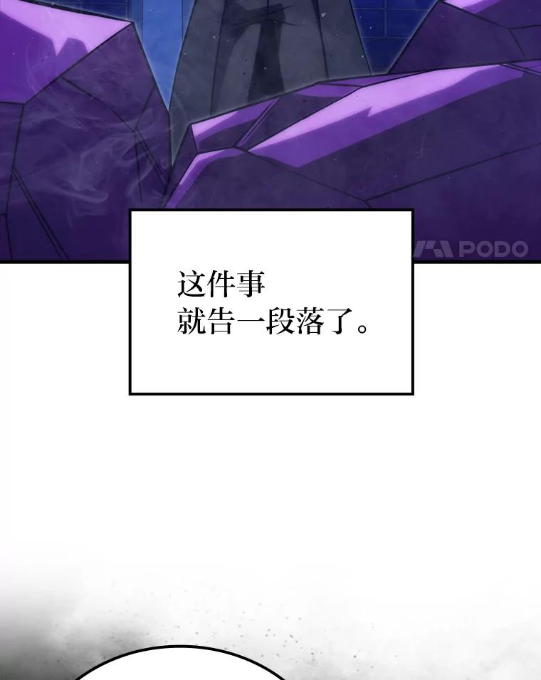 《勇士非也，魔王是也》66.恶魔的阴谋 第4页