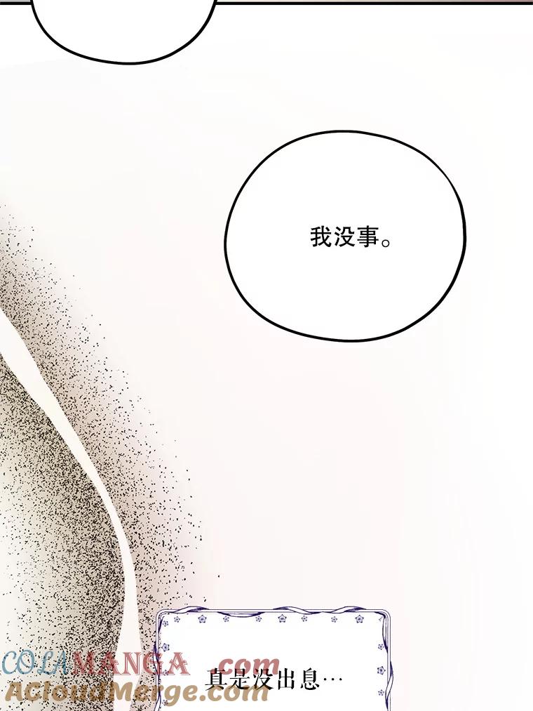 《预知未来的洛琳》67.再次被抓走 第45页