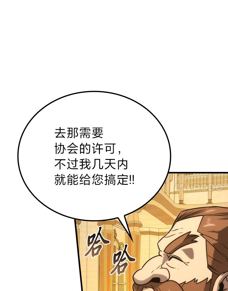 《勇士非也，魔王是也》66.恶魔的阴谋 第87页