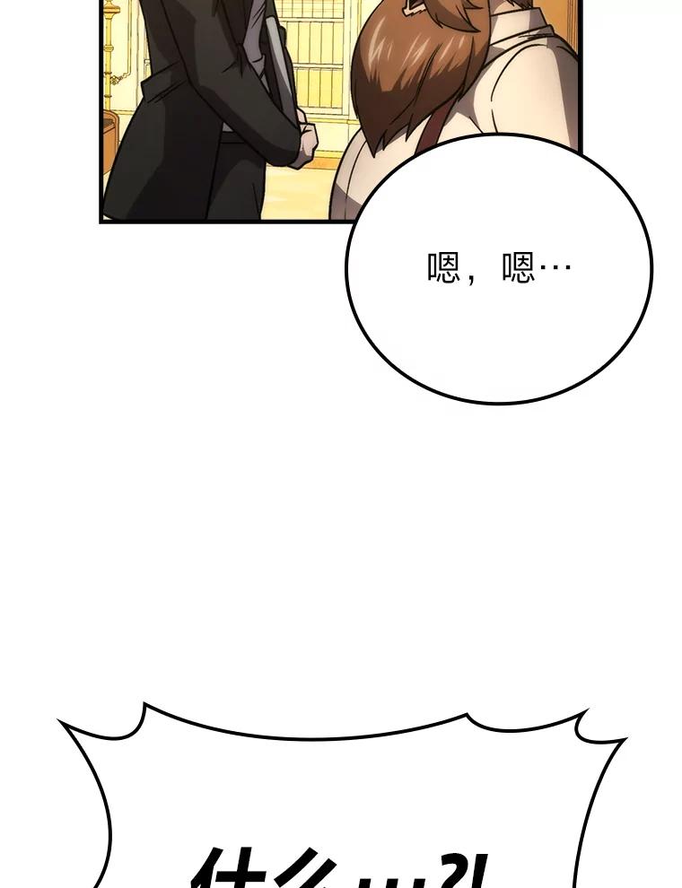 《勇士非也，魔王是也》66.恶魔的阴谋 第99页