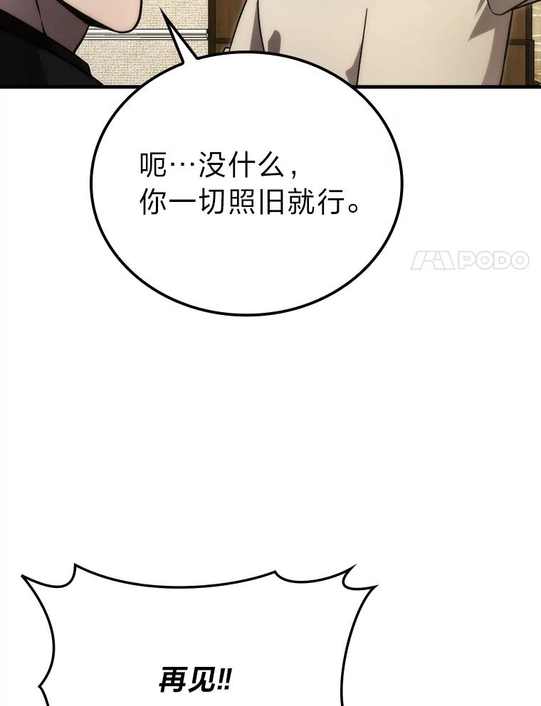 《勇士非也，魔王是也》66.恶魔的阴谋 第68页