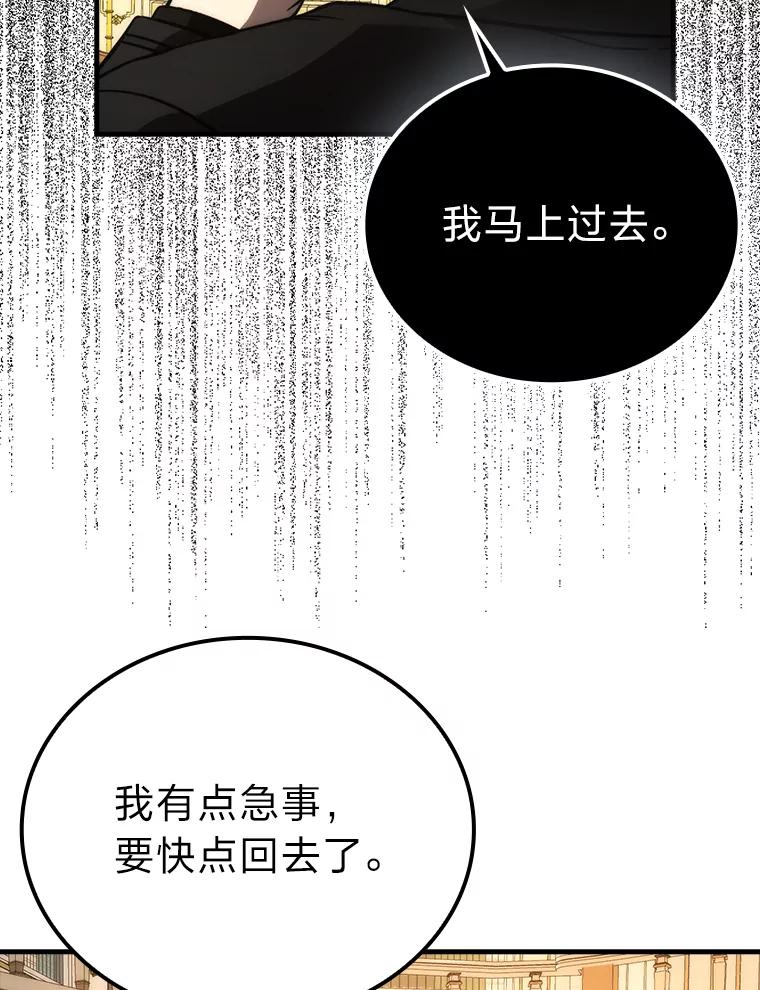 《勇士非也，魔王是也》66.恶魔的阴谋 第102页