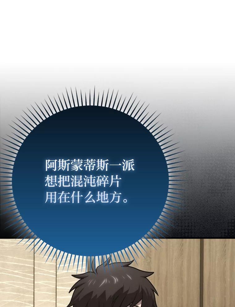 《勇士非也，魔王是也》66.恶魔的阴谋 第70页