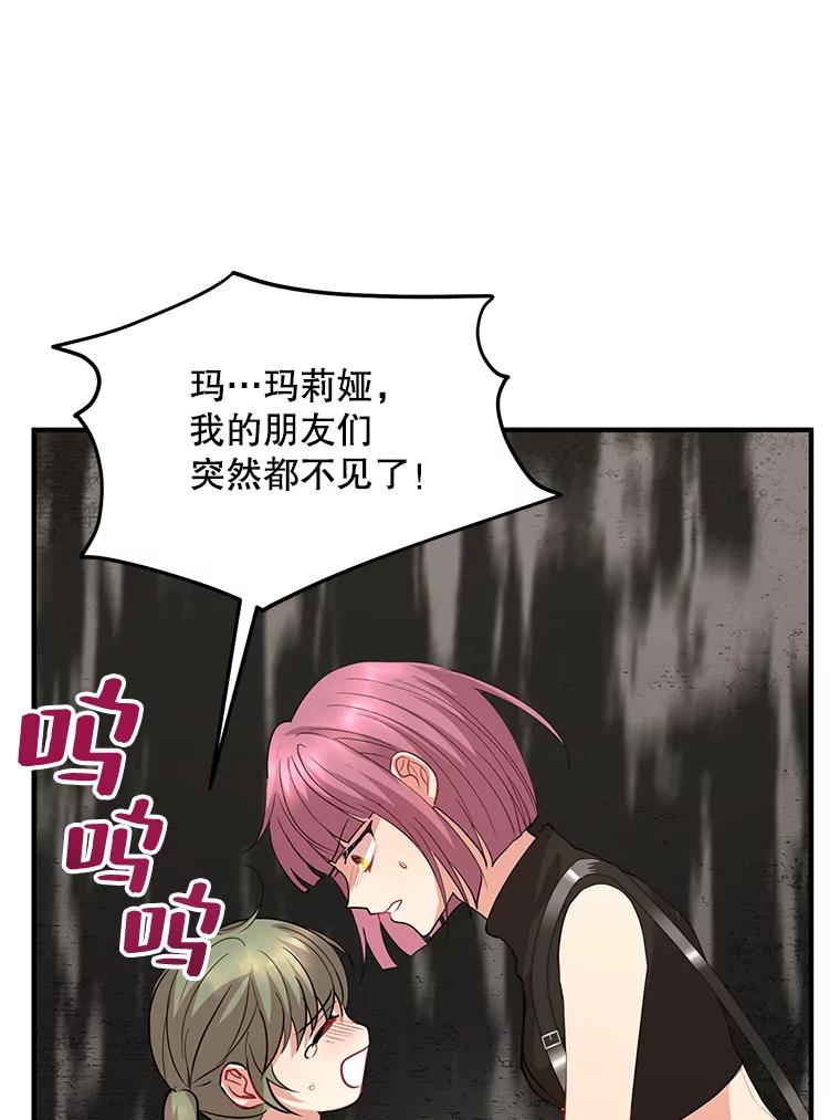 《预知未来的洛琳》67.再次被抓走 第6页