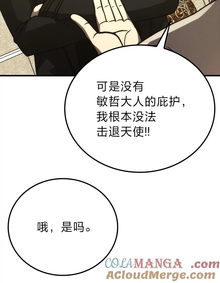 《勇士非也，魔王是也》66.恶魔的阴谋 第49页