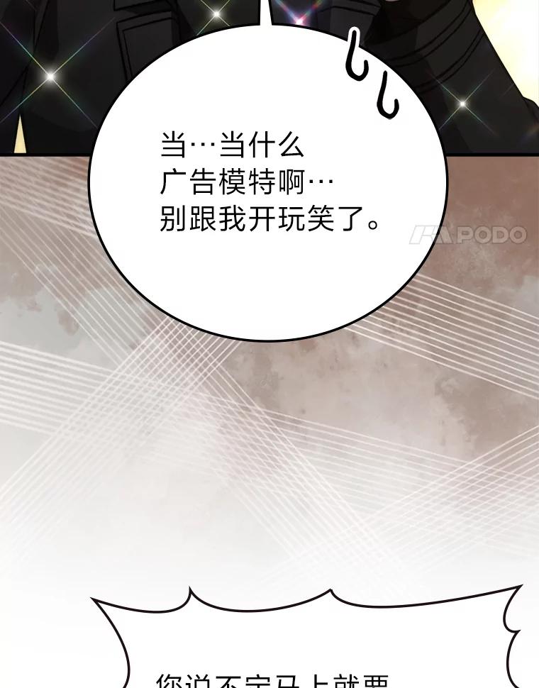 《勇士非也，魔王是也》66.恶魔的阴谋 第94页
