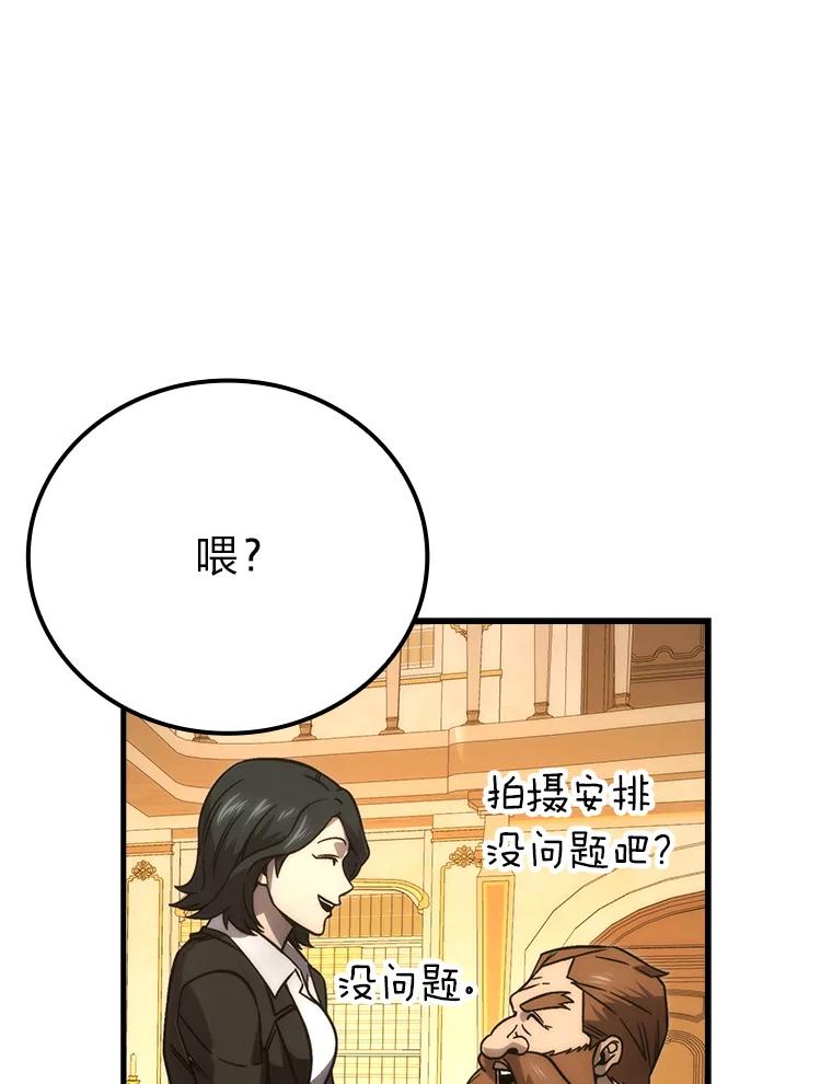 《勇士非也，魔王是也》66.恶魔的阴谋 第98页