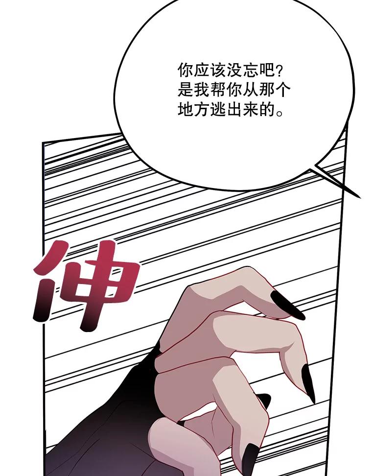 《预知未来的洛琳》67.再次被抓走 第23页