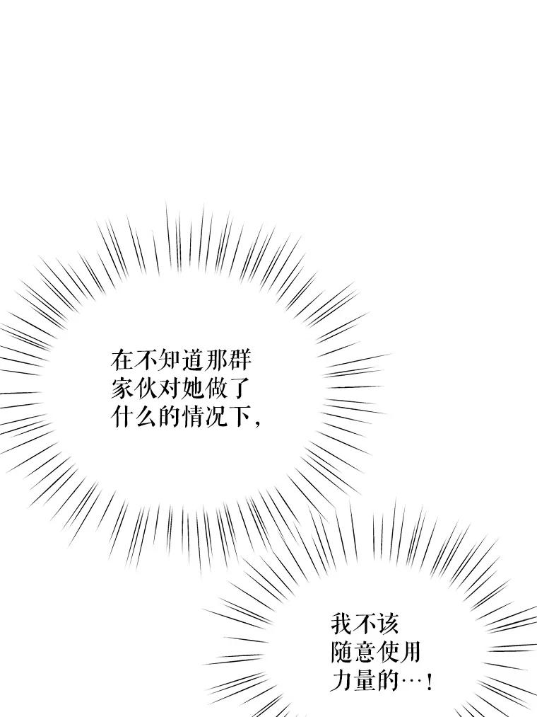 《预知未来的洛琳》67.再次被抓走 第55页