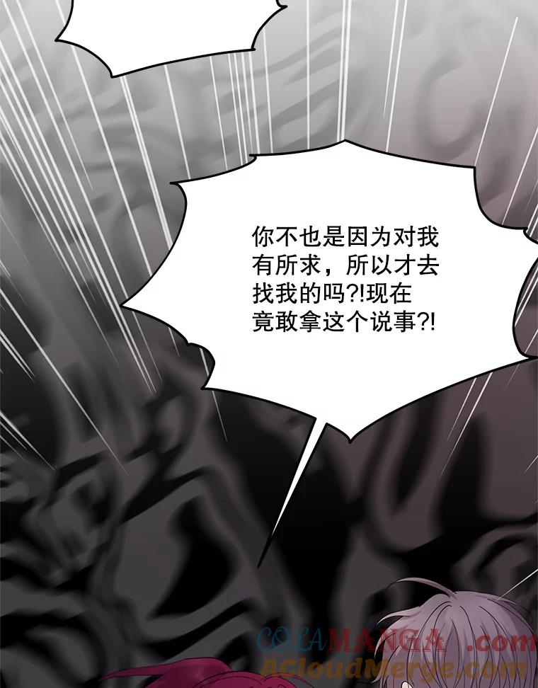 《预知未来的洛琳》67.再次被抓走 第25页