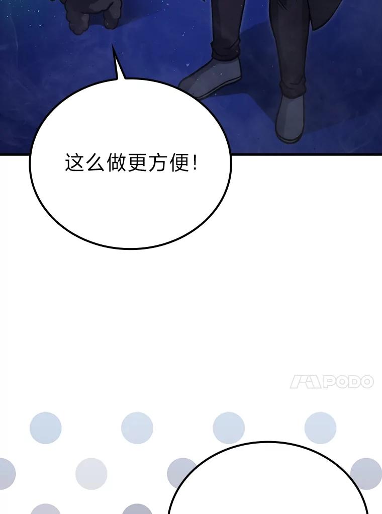 《勇士非也，魔王是也》66.恶魔的阴谋 第20页