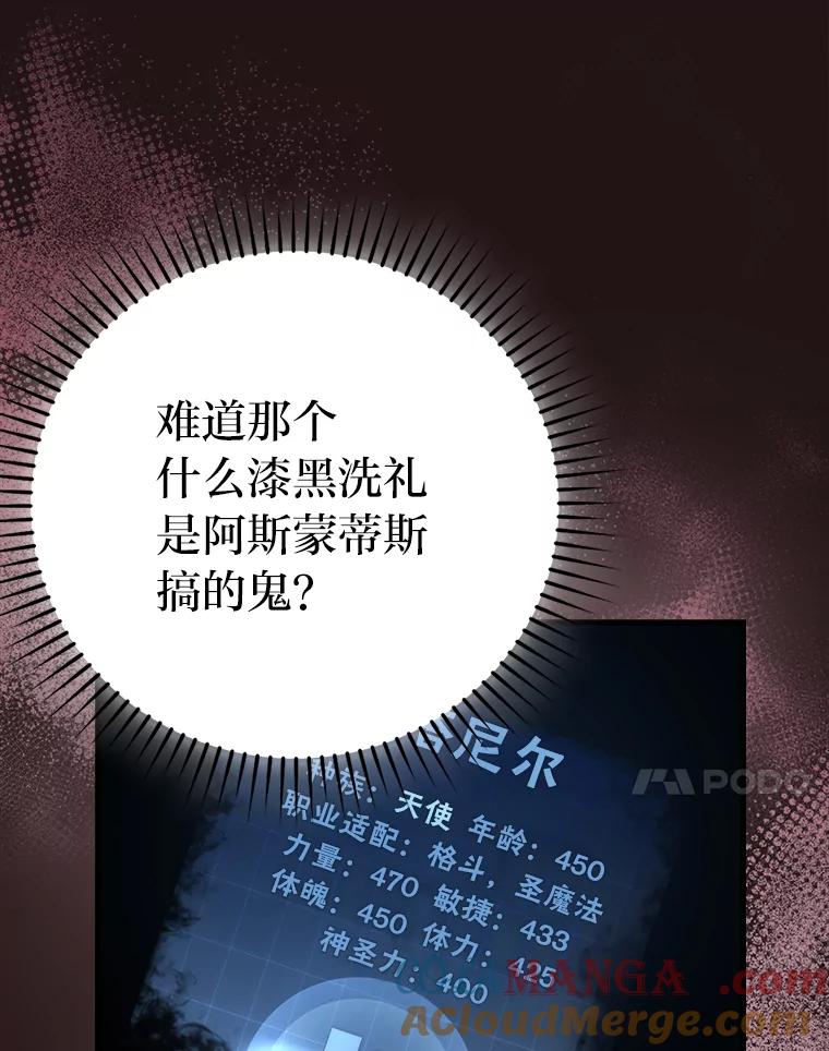 《勇士非也，魔王是也》66.恶魔的阴谋 第61页