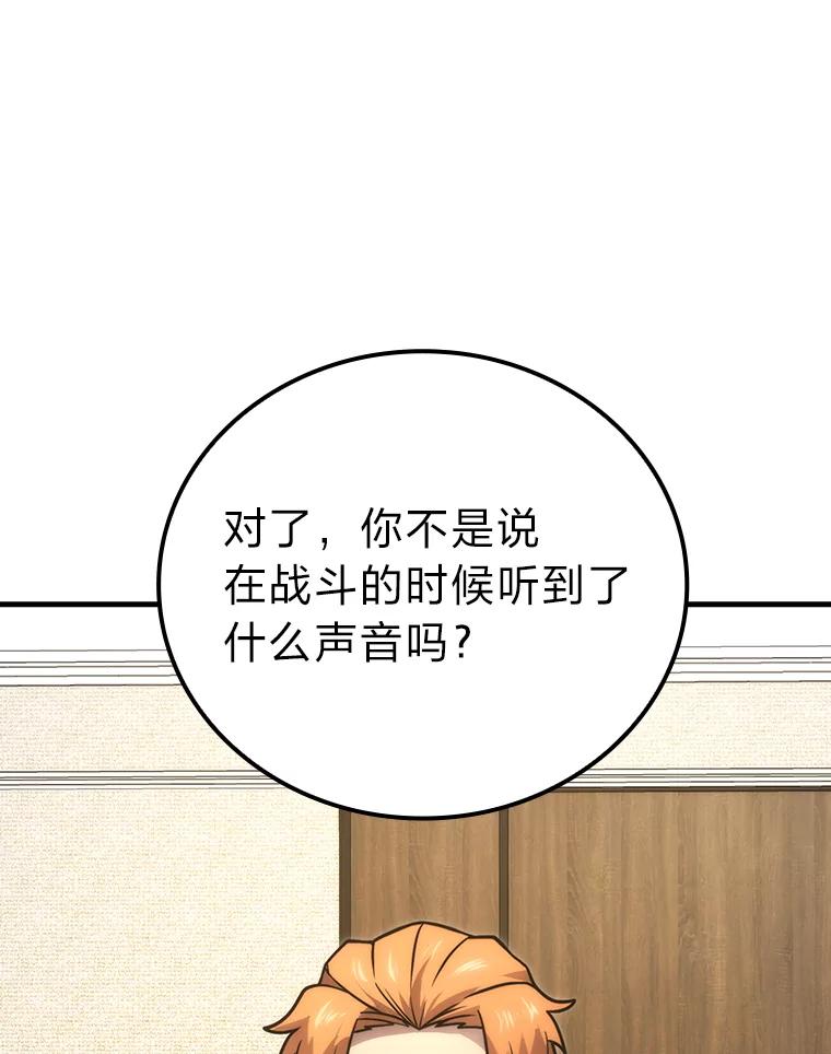 《勇士非也，魔王是也》66.恶魔的阴谋 第50页