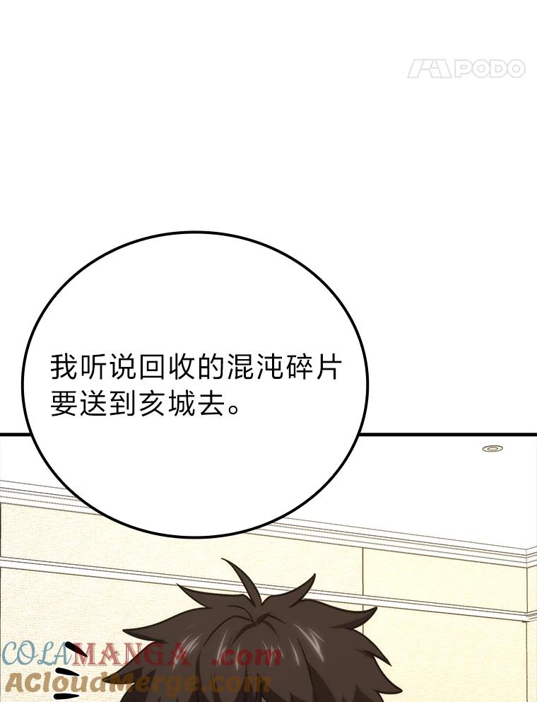 《勇士非也，魔王是也》66.恶魔的阴谋 第65页