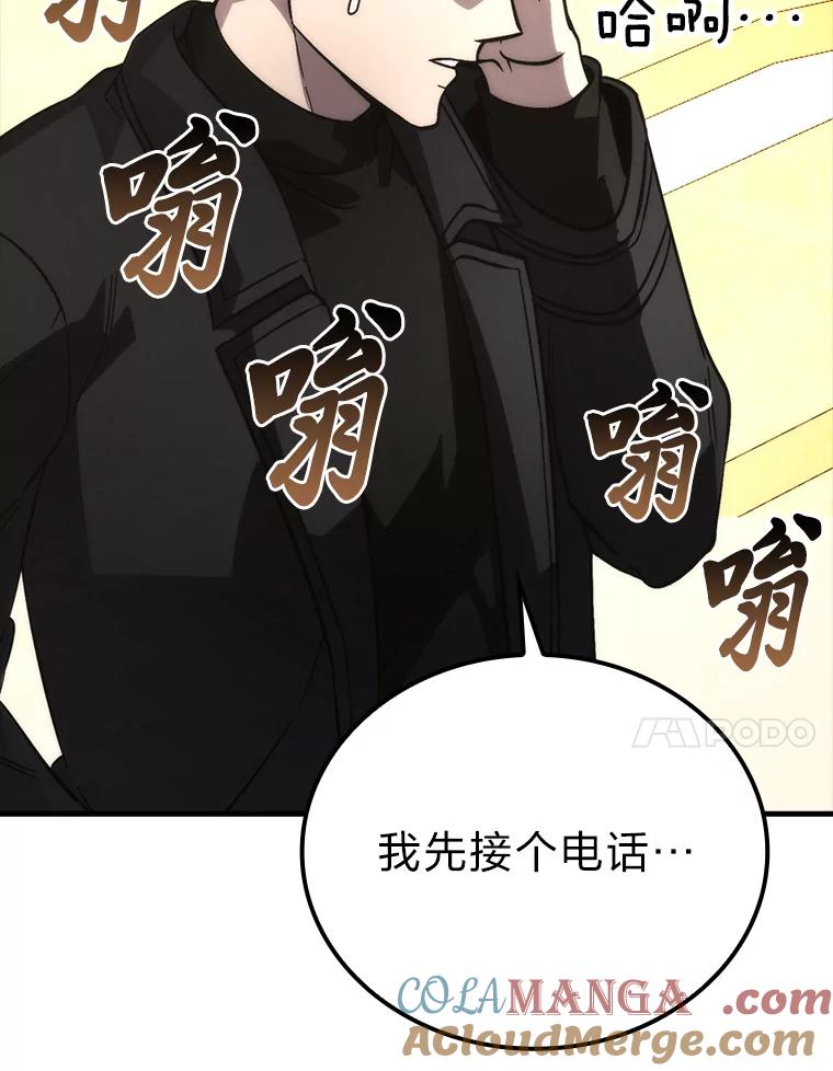 《勇士非也，魔王是也》66.恶魔的阴谋 第97页