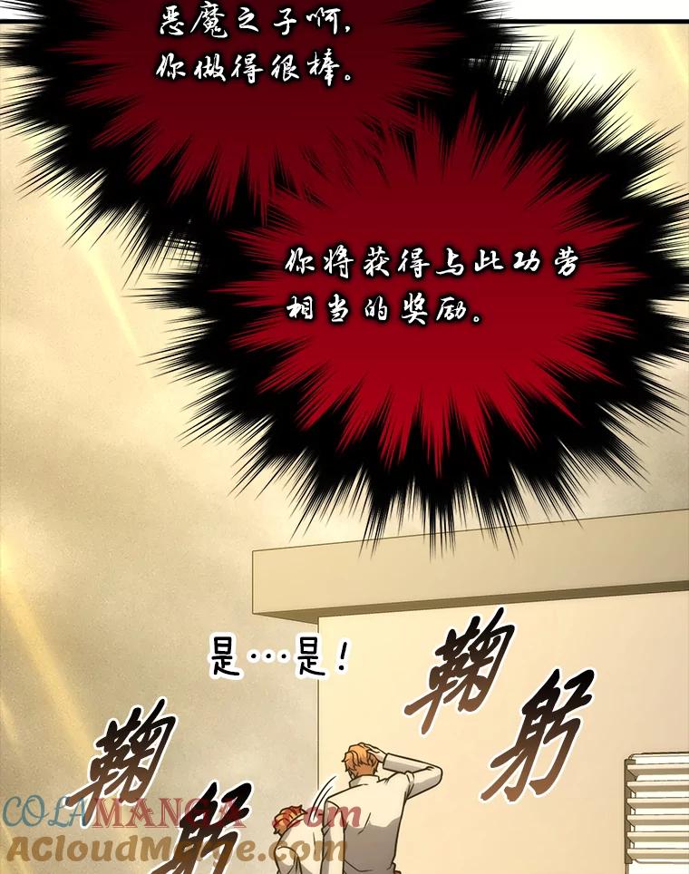 《勇士非也，魔王是也》66.恶魔的阴谋 第53页