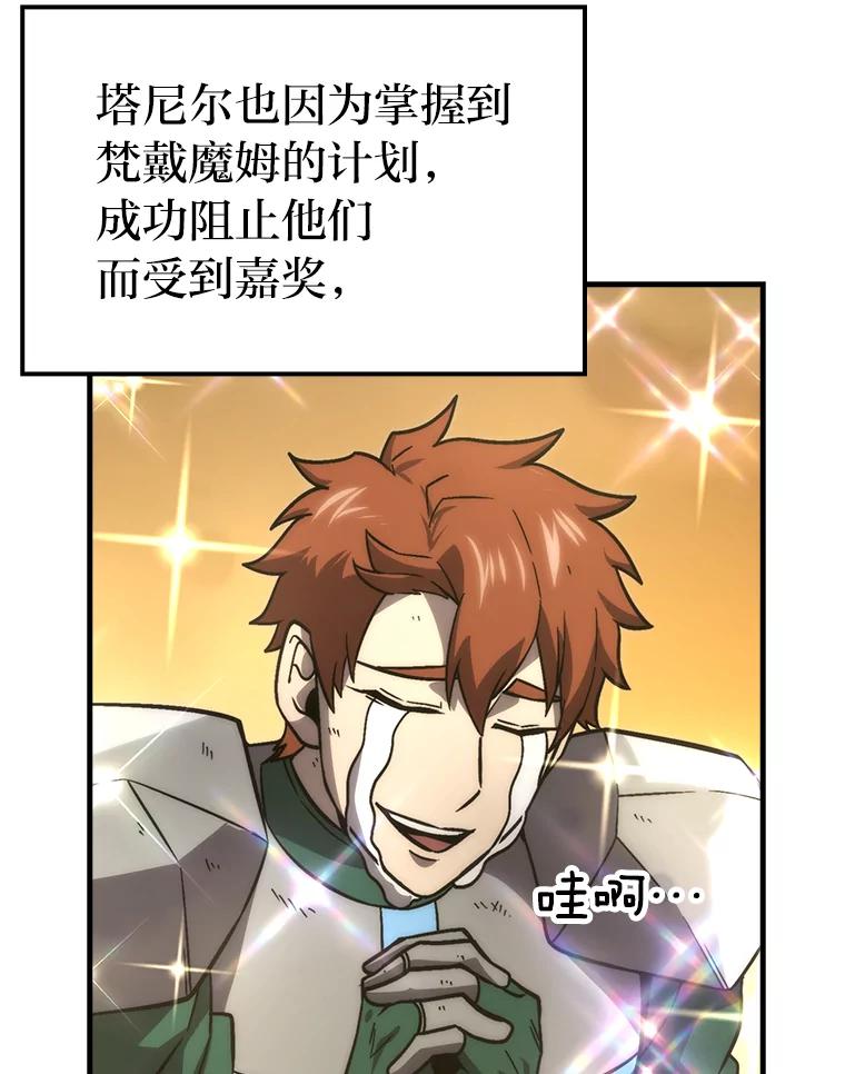 《勇士非也，魔王是也》66.恶魔的阴谋 第46页