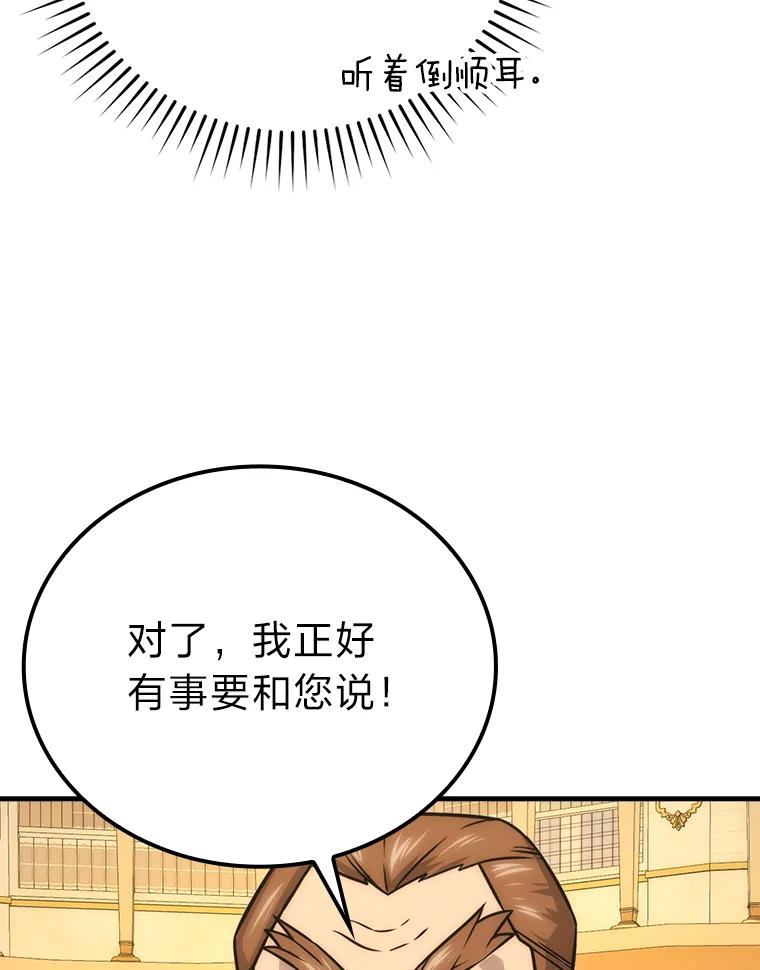 《勇士非也，魔王是也》66.恶魔的阴谋 第90页